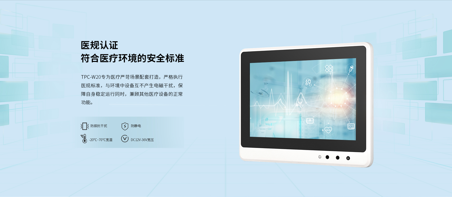 醫用車載平板電腦