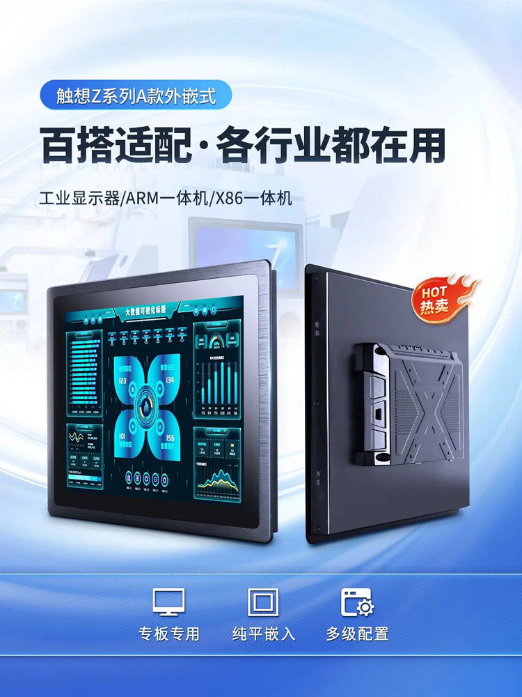 嵌入式工控一體機(jī) 嵌入式工控一體機(jī)