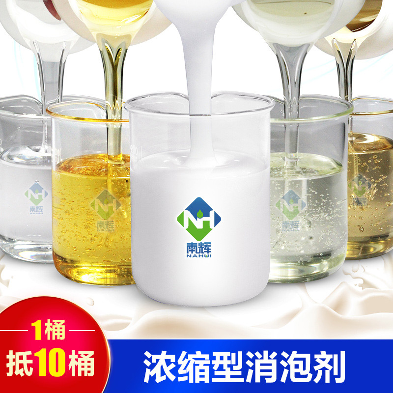 （圖：南輝有機(jī)硅消泡劑生產(chǎn)廠家樣品）