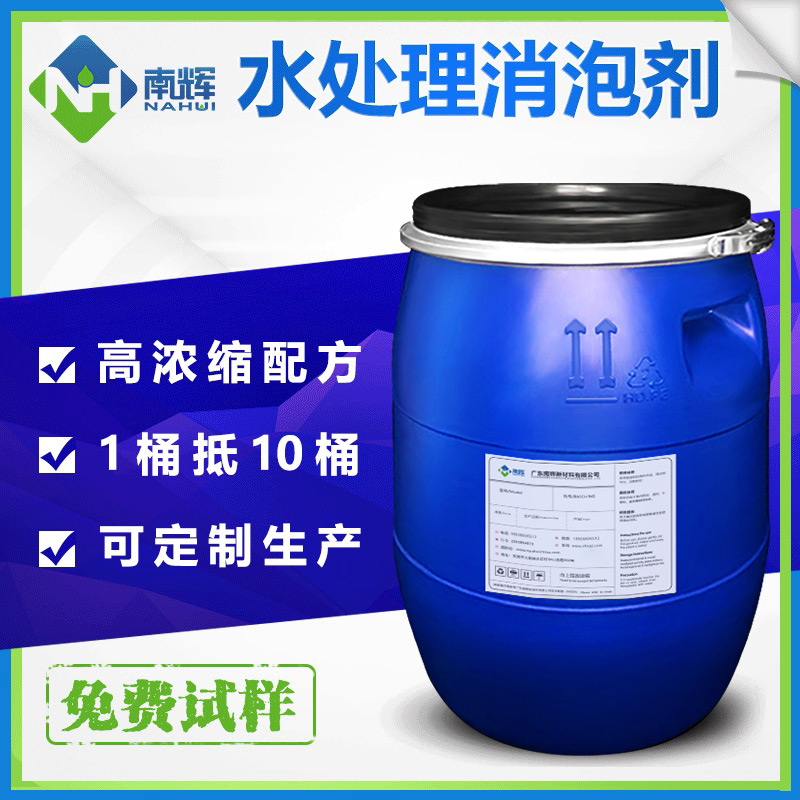 (圖:南輝水處理消泡劑用途)