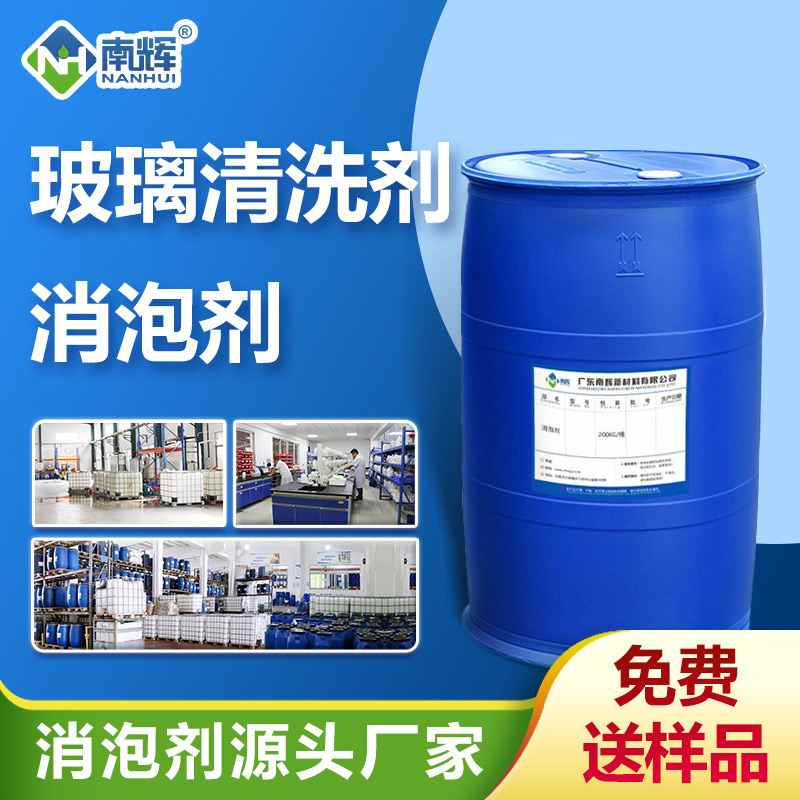 (玻璃清洗劑消泡劑產(chǎn)品圖展示)