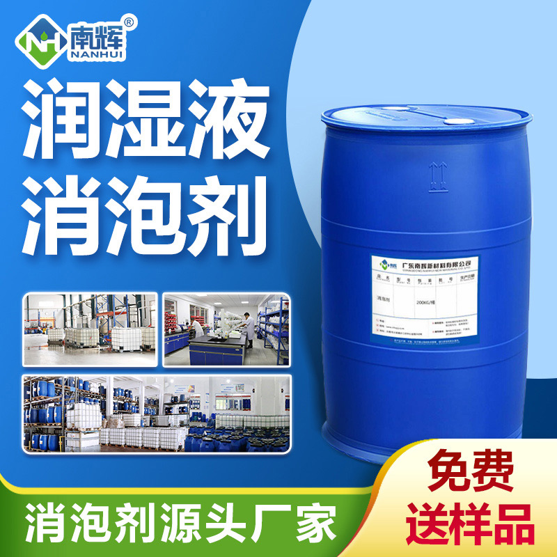 （潤濕液消泡劑產品圖展示）