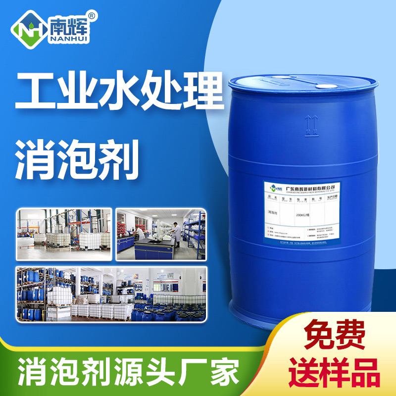 （工業(yè)水處理消泡劑產品圖展示）