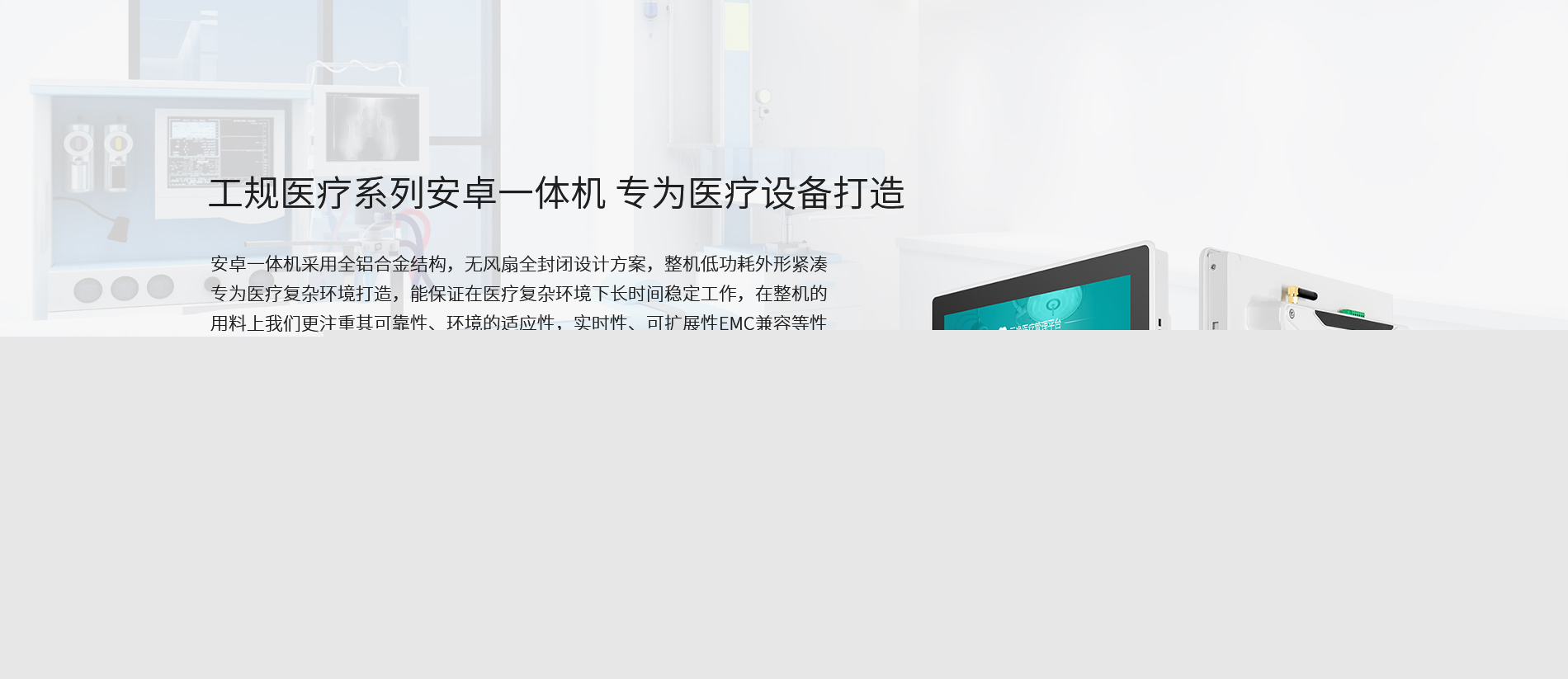 醫療安卓一體機